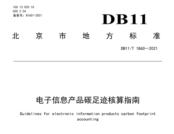 什么是碳足跡？如何計算與查詢碳足跡？