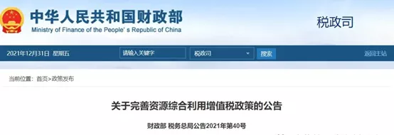 恒譽(yù)裝備處置廢輪胎、廢塑料、含油污泥等全部納入增值稅退稅優(yōu)惠
