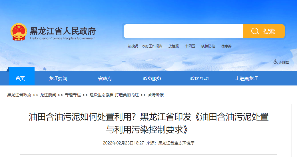 標(biāo)準(zhǔn)升級！油田含油污泥處置與利用污染物控制要求提高